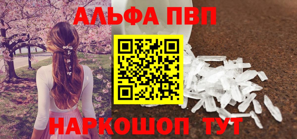 APVP  Альфа ПВП кристаллы  A PVP кристаллы  Вход с VPN  Подольск  APVP СК 