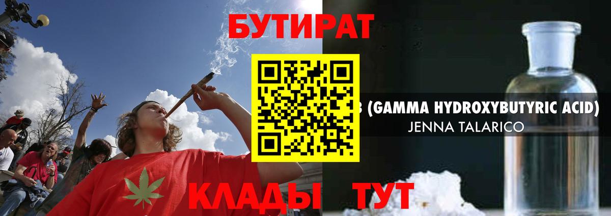 БУТИРАТ вода  БУТИРАТ  Подольск  Вход с VPN 