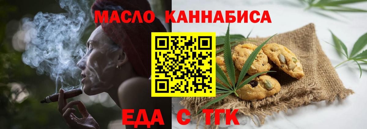 Подольск  Печенье с ТГК марихуана  Вход с VPN 