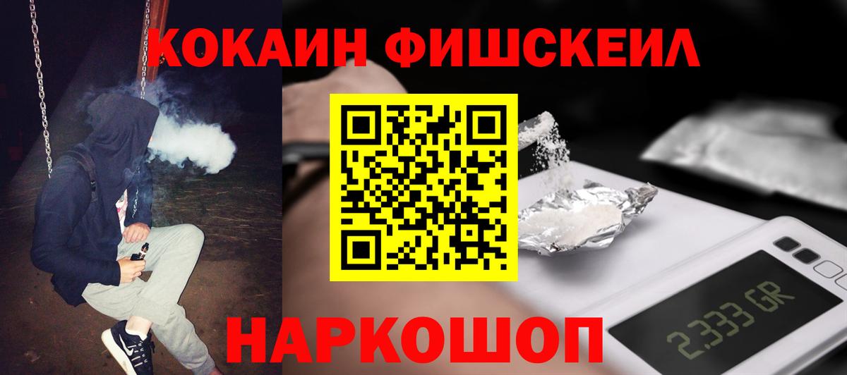 Подольск  COCAIN FishScale  КОКАИН Колумбийский  Кокаин  Вход с VPN 