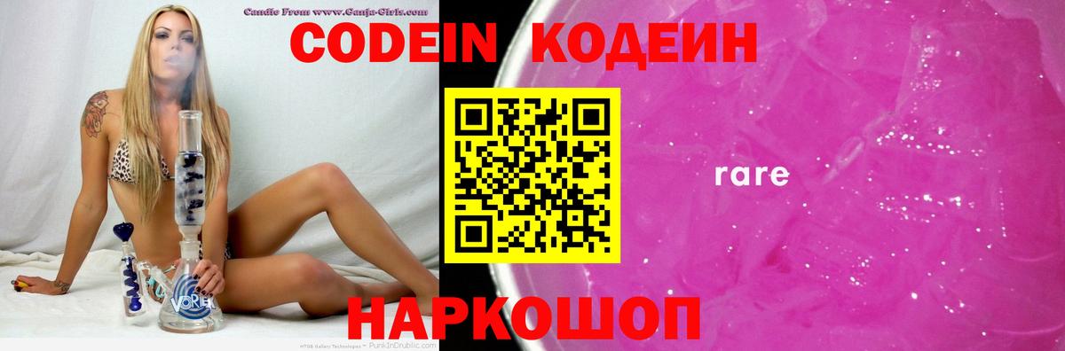 Подольск  Кодеиновый сироп Lean напиток Lean (лин)  Вход с VPN 