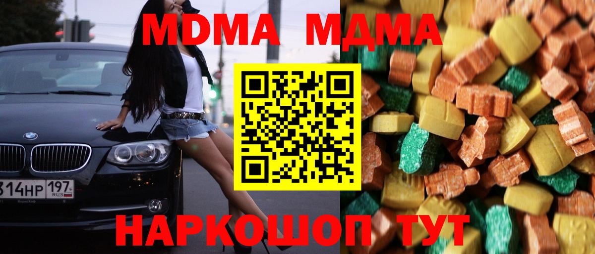 Подольск  МДМА молли  МДМА кристаллы  Вход с VPN 