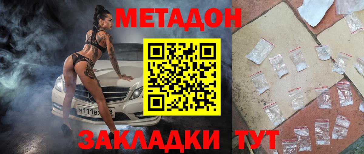 Метадон VHQ  Вход с VPN  Подольск  Метадон белоснежный 