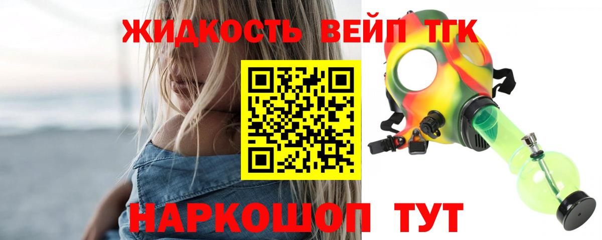 Дистиллят ТГК жижа Подольск